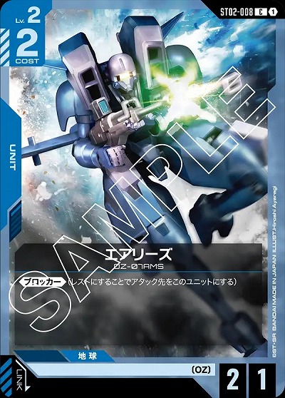 エアリーズ 【GCGST02-008C】